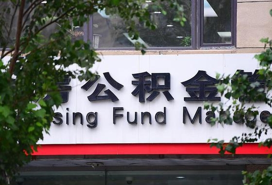 公积金要取-宁阳公积金代办平台